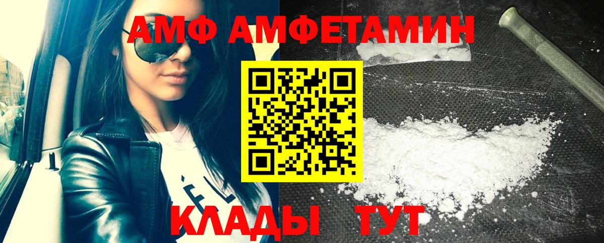 АМФ Розовый Ярцево