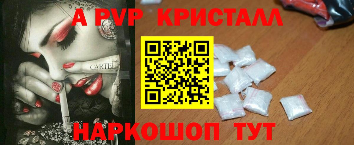 A-PVP VHQ Ярцево