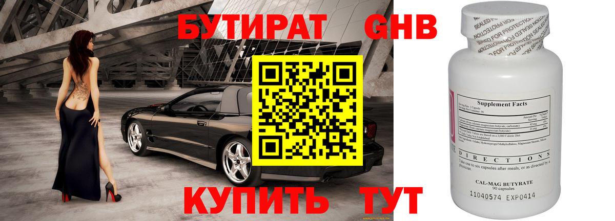 Ярцево  Бутират GHB  Вход с VPN 