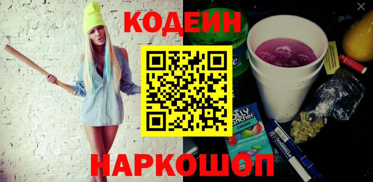 Codein Purple Drank Ярцево