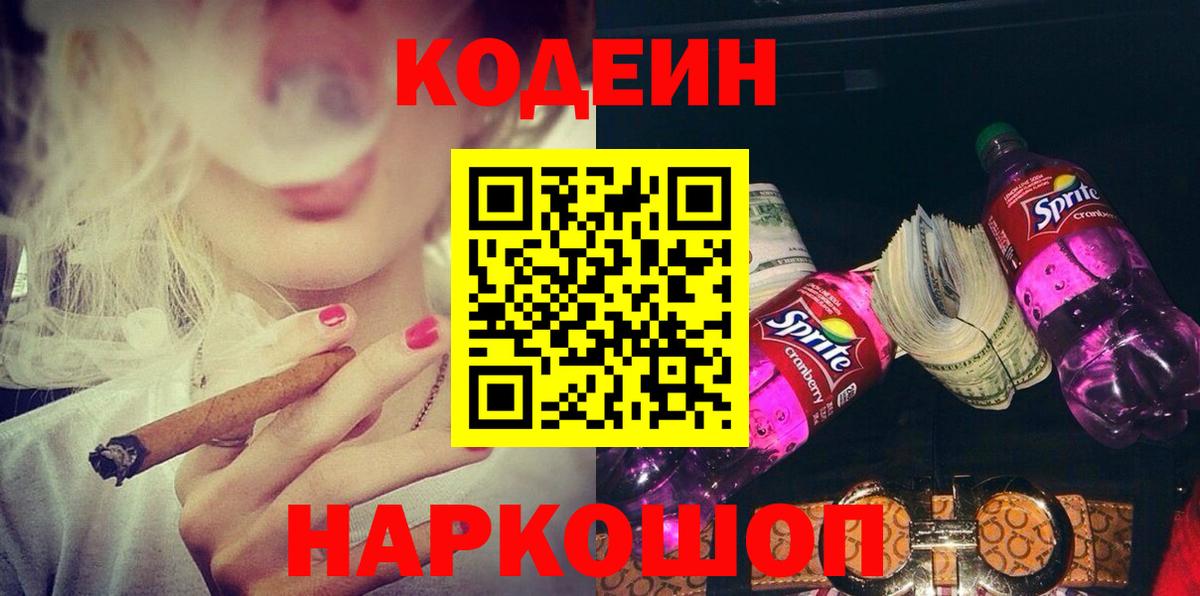 Кодеиновый сироп Lean напиток Lean (лин)  Вход с VPN  Ярцево  Кодеиновый сироп Lean напиток Lean (лин) 