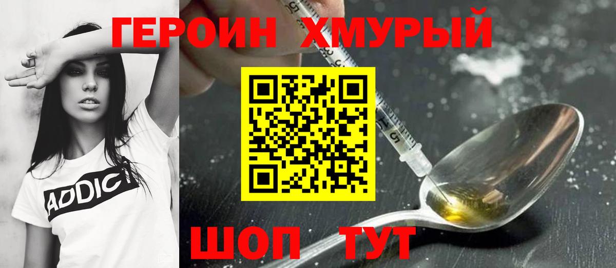 ГЕРОИН гречка Ярцево