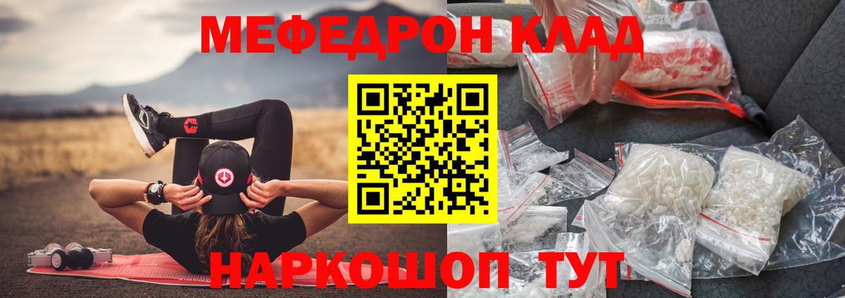 Мефедрон  МЕФ  Вход с VPN  МЯУ-МЯУ кристаллы  Ярцево 