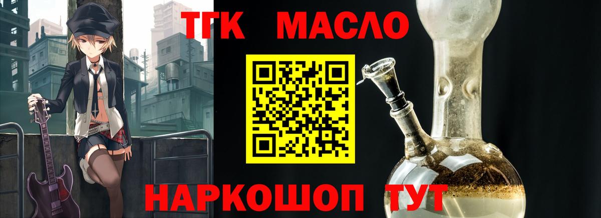 ТГК вейп  Вход с VPN  Ярцево  ТГК жижа 